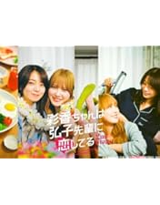 ドラマ特区 彩香ちゃんは弘子先輩に恋してる Blu-ray BOX〈3枚組〉 Blu-ray&DVD BOX | 彩香ちゃんは弘子先輩に恋してる | ドラマ