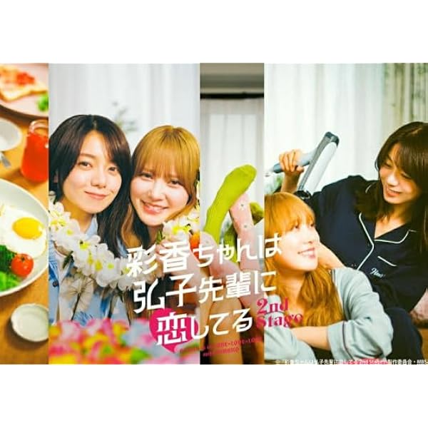 彩香ちゃんは弘子先輩に恋してる Blu-rayBOXのみ Amazon.co.jp: 【オリジナル特典付き】彩香ちゃんは弘子先輩に