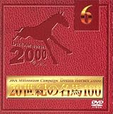 20���I�̖��n100 Vol.6