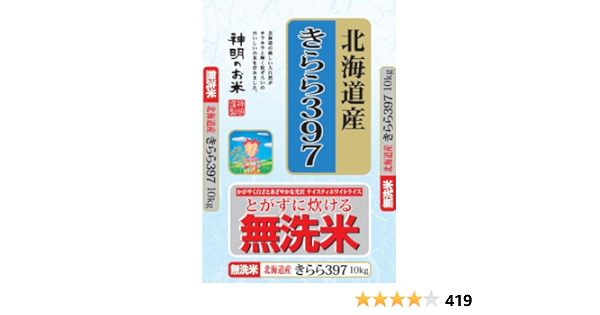 Amazon 精米 北海道産 無洗米 きらら397 10kg 平成27年産 神明 白米 胚芽米 通販