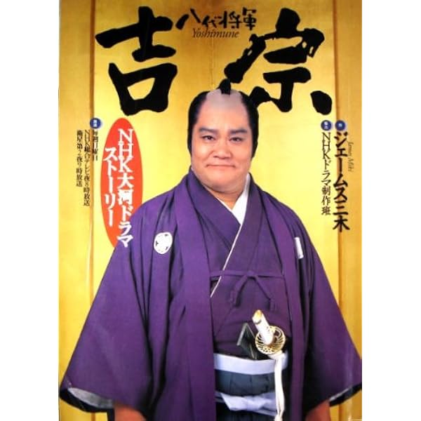 Amazon.co.jp: 黄金の日日―NHK大河ドラマ・ストーリー (1978年