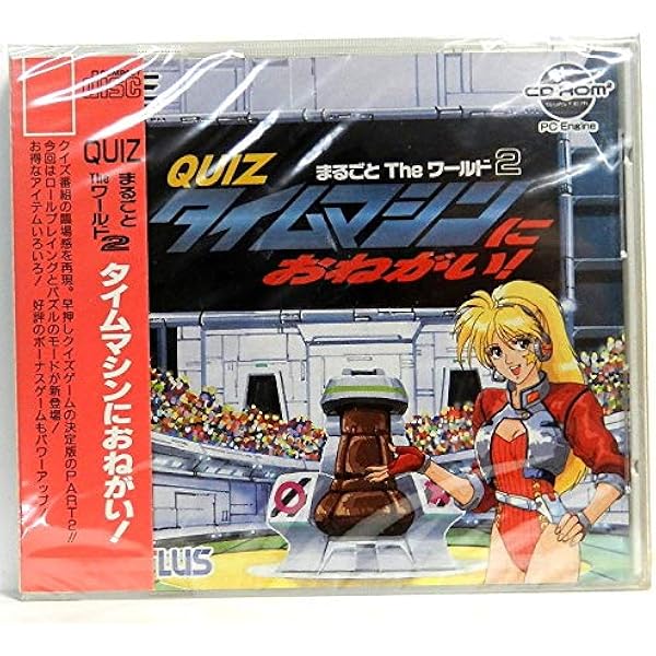Amazon クイズ まるごとザワールド2 Pcエンジン Pcエンジン