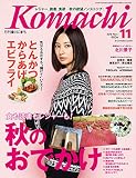 香川こまち(2018年11月号)