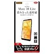レイ・アウト HUAWEI Mate 10 Lite フィルム 指紋防止 光沢 RT-HWM10LF/A1