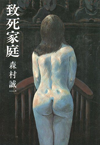致死家庭 (1980年)