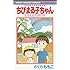 さくらももこ「ちびまる子ちゃん キミを忘れないよ」