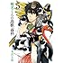 十月士也「椎名くんの鳥獣百科（5）初回限定版」
