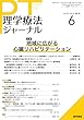 理学療法ジャーナル 2018年 6月号 特集　地域に広がる心臓リハビリテーション