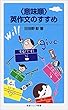 〈意味順〉英作文のすすめ (岩波ジュニア新書)