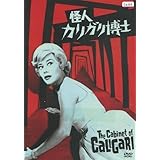 怪人カリガリ博士 [レンタル落ち]
