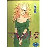 マルガリータ (YOUNG YOUコミックス)