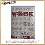プラント 有機石灰5kg 4ヶ入 P-33 [B011205]