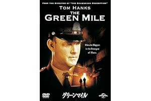 グリーンマイル [DVD]