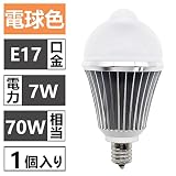 Butterflight E17 LED 7W 700LM 電球色 3000k 人感センサー 赤外線センサーライト 室内センサーライト 常夜灯 防犯夜灯 自動点灯/消灯 持続時間60秒 省エネ PSE
