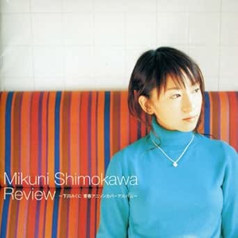 Amazon Music 下川みくにのreview 下川みくに 青春アニソンカバーアルバム Amazon Co Jp