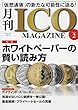 月刊 ICO MAGAZINE (アイシーオーマガジン)Volume2 【雑誌】 (歌の手帖別冊)