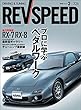 REV SPEED (レブスピード)2018年 2月号 [雑誌]