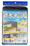 ダイオ化成 遮光ネット ダイオネット 810 カラミ織 黒 遮光率60% 2x6m