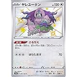Amazon ポケモンカードゲーム Pk S4a 297 ヤレユータン S トレカ 通販