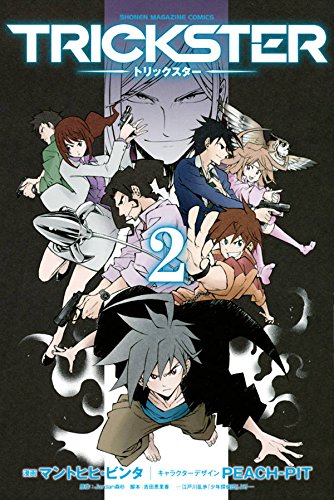 『TRICKSTER』2巻