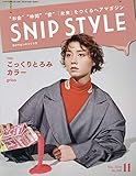 SNIP STYLE (No.396 2018 Nov.)