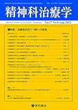 精神科治療学 Vol.37 No.8 2022年8月号〈特集〉治療抵抗性うつ病への挑戦[雑誌]