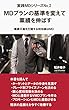 ＭＤプランの基準を変えて業績を伸ばす: 業績不振を打開する特効薬はＭＤ 実践ＭＤ