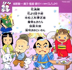 ダンス教材～学芸会・おゆうぎ会用 | 教材用(ダンス) | オリコン