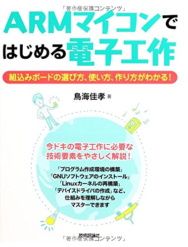 詳解 Linuxカーネル 第3版 - techbooks