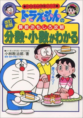 ドラえもん 学習 漫画 ニッキ