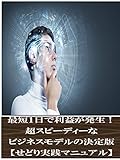 せどり実践マニュアル
