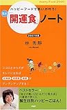 風水「開運食」ノート 2007年版