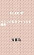 re.confの説明