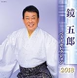 ���ܘY �x�X�g�Z���N�V����2018