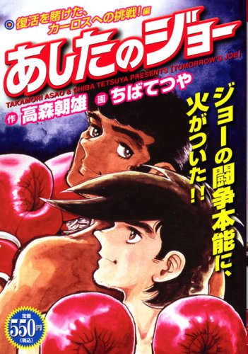 『あしたのジョー』1巻