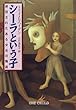 シーラという子―虐待されたある少女の物語