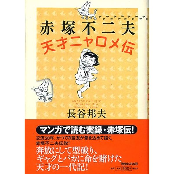 桜三月散歩道: あるマンガ家の自伝 | 長谷 邦夫 |本 | 通販 | Amazon