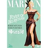 帰らざる河 [DVD]