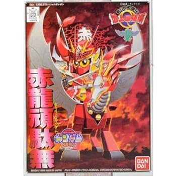 BB戦士 (99) 赤龍頑駄無