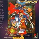 ヴァンパイア セイヴァー EXエディション