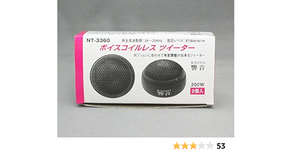 Amazon Co Jp 響音kyoto ボイスコイルレスツイーター Nt 3360 車 バイク