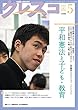 月刊クレスコ no. 206 (2018/5)