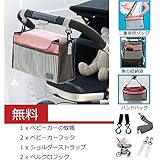 乳母車　ベビーカー　収納バッグ　　防水　汎用　多機能　携帯式　ママ用手提げバッグ　ショルダー斜めがけバッグ2WAYバッグ　乳母車用虫除けカバーフック付き（ピンク）