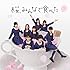 HKT48「桜、みんなで食べた(Type-A)」