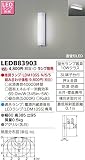東芝ライテック ポーチ灯 LEDB83903　ランプ別売