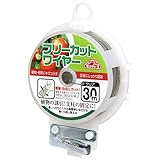 セフティー3 園芸用 誘引 結束 フリーカットワイヤー 30m クリア