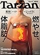 Tarzan (ターザン)2013年 2/14号 [雑誌]