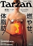 Tarzan (ターザン)2013年 2/14号 [雑誌]