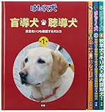 はたらく犬(全4巻)