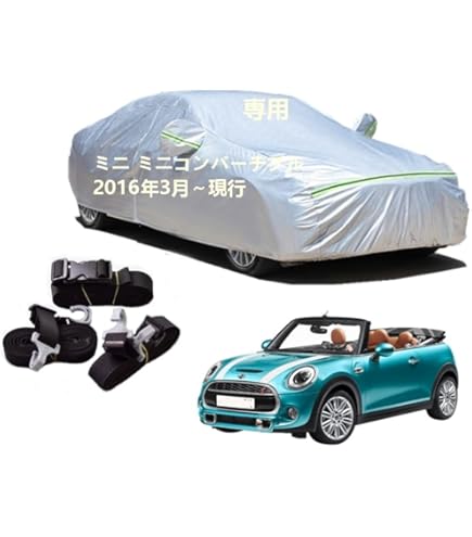 Amazon.co.jp: カバーライト BMW MINI (F56) JCW 3ドア 対応用 5層構造